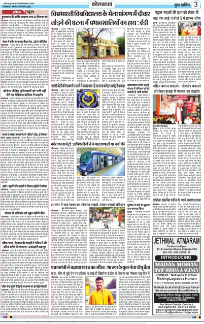 Yuvashakti  Newspaper Classified Ad Booking